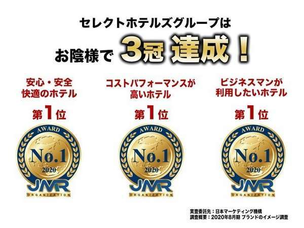 日本マーケティングリサーチ機構 「第1位」称号掲載箇所