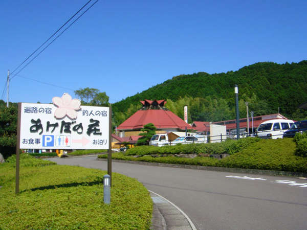 ようこそ！５６号線沿いの温泉宿です♪