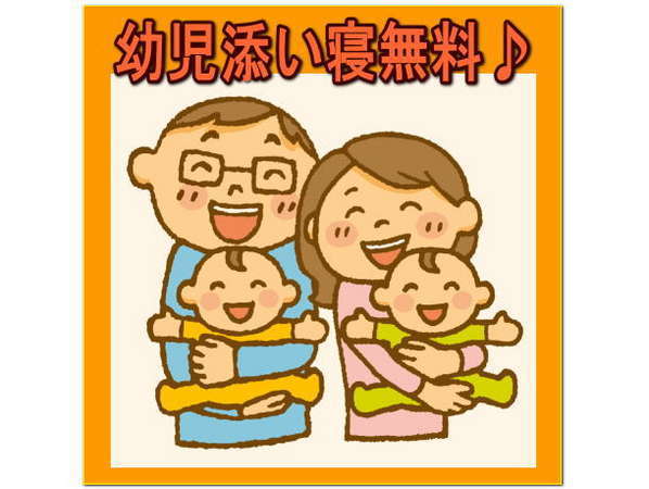 スマイルホテル川口のプラン「【幼児添い寝無料♪】ファミリープラン♪（朝食付き）」