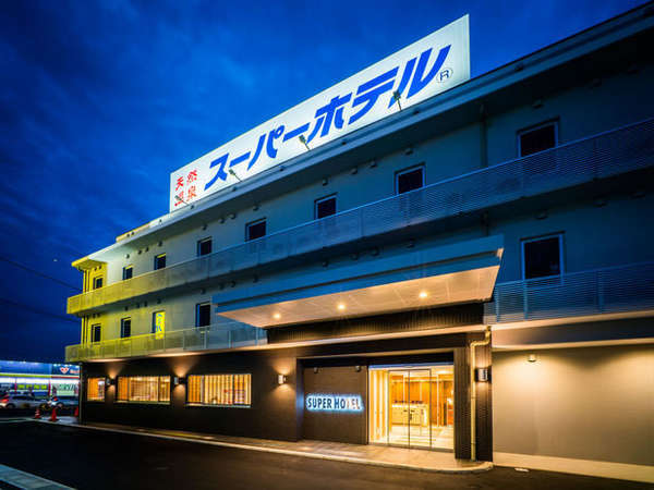 天然温泉(さくやの湯)スーパーホテル富士宮の写真その1