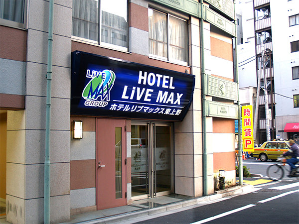 ホテルリブマックスBUDGET東上野の写真その5