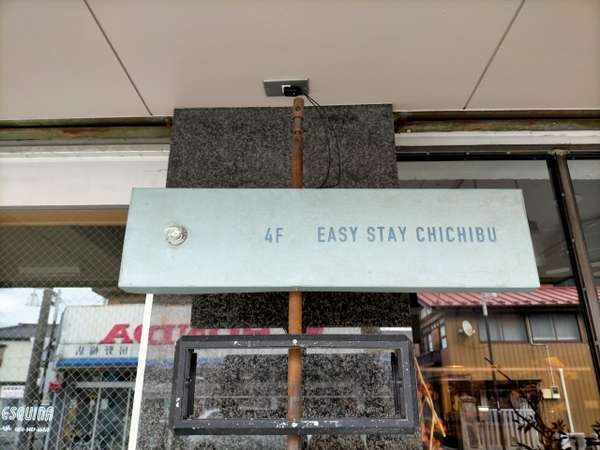 Easy Stay Chichibuの写真その2