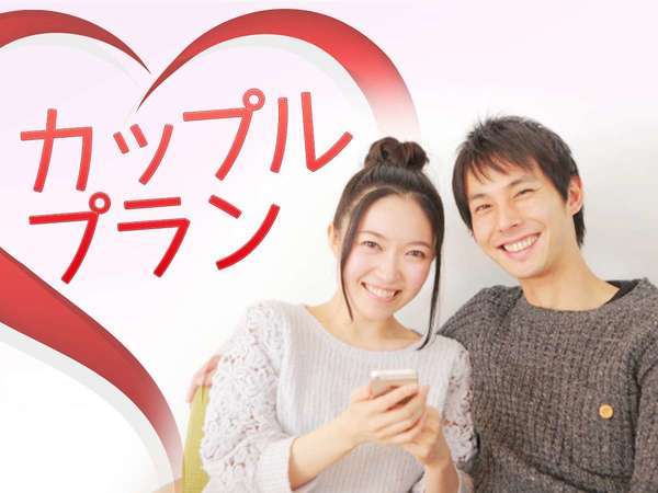 ホテルクラウンヒルズ北見　５条通り（ＢＢＨホテルグループ）のプラン「【カップルプラン】チェックアウトはゆったり11時まで！≪朝食バイキング無料・駐車代普通車無料≫」