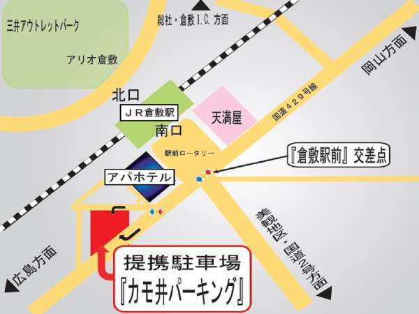 ■お車のお客様は提携駐車場『カモ井パーキング』をご利用下さいませ。（24時間1,000円ホテル精算）