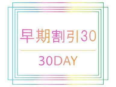 ＣＯＣＯ　ＳＴＡＹ西川口駅前のプラン「駅から2分【早い予約でさらにお得に】早割1ヶ月プラン♪東京・大宮にアクセス抜群！！」