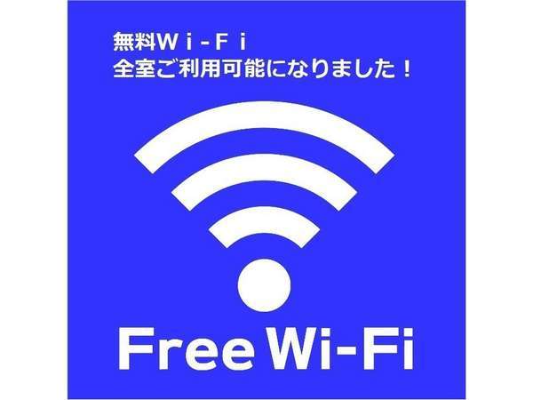 ☆★wifi全室ご利用できます★☆