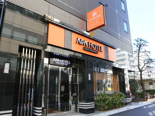 アパホテル<銀座 宝町>