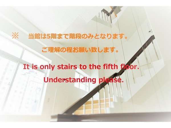 館内は階段のみ