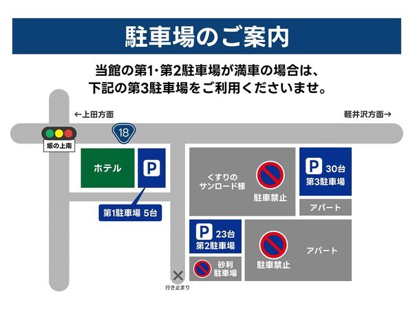 第1・第2駐車場が満車の場合は第3駐車場をご利用ください