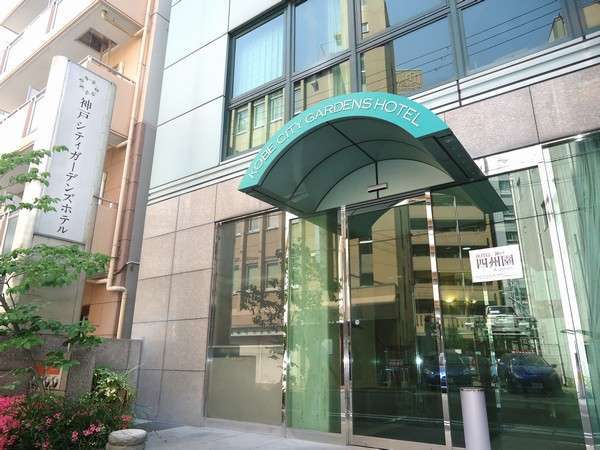 神戸シティガーデンズホテル(旧 ホテル神戸四州園)の写真その3