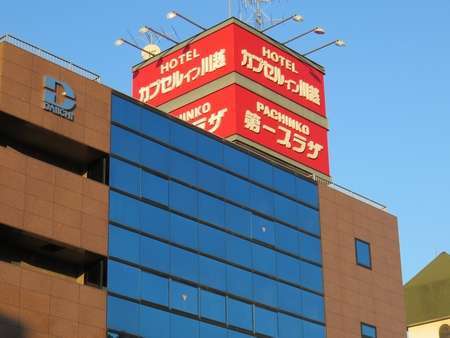 カプセルイン川越