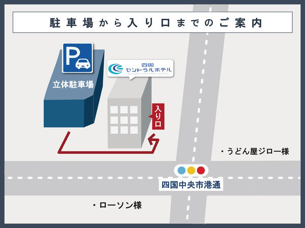 駐車場からホテル入り口までのご案内