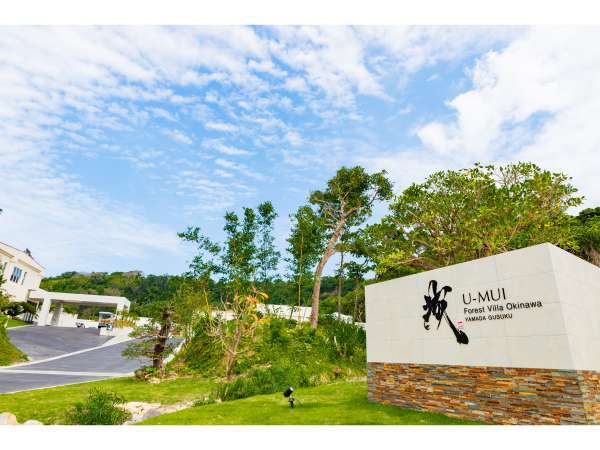 U−MUI Forest Villa Okinawa YAMADA GUSUKU