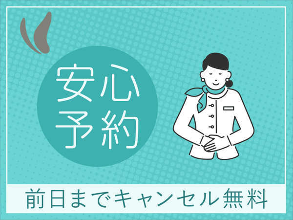 アルモントホテル那覇おもろまちのプラン「【前日までキャンセル無料】安心予約プラン！+朝食なし+　　」