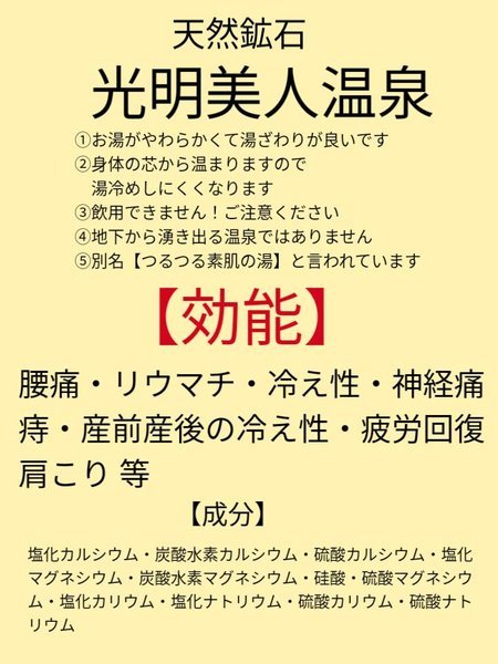 当館は、準天然温泉です。肩こり、腰痛、疲労回復、冷え性に良いと言われています。