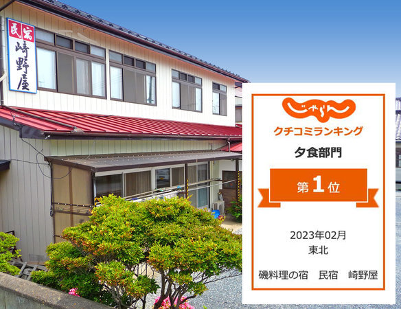 海鮮づくしのお料理で気仙沼を訪れる皆様を格安料金でおもてなし。震災伝承館、パークゴルフ場そば。