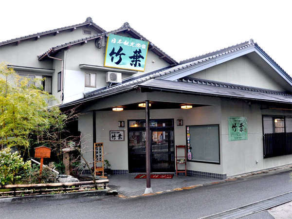 さぎの湯温泉 竹葉