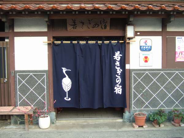 津和野らしい趣きのある民宿です。小さな宿ですが、ごゆっくりお過ごしください。