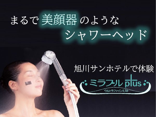 【バスルーム】女性に人気！ミラブルのシャワーヘッドを全室に設置！