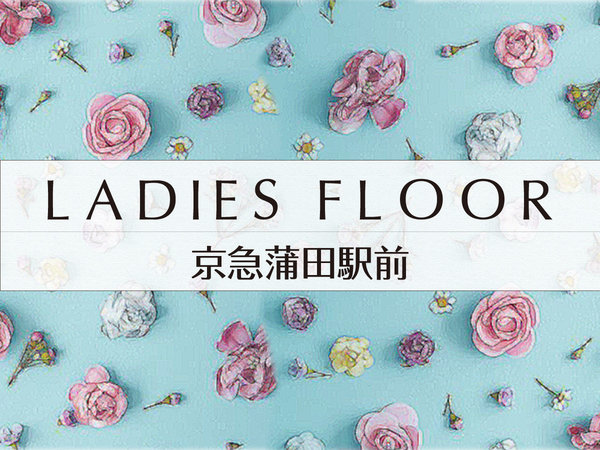 京急ＥＸイン京急蒲田駅前のプラン「【レディースフロア】大風量ドライヤー・2WAY　ヘアアイロンを完備　12時チェックアウト　朝食付き」