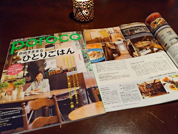 【雑誌掲載】porocoさんにご紹介いただきました！