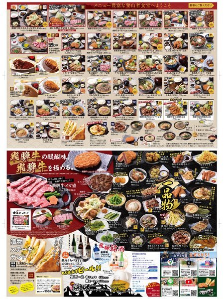 ひがくの湯と登山者食堂 奥飛騨温泉郷メニュー数1位 定食御膳メニュー・サイドメニューも豊富サイドメニューご注文は別途料金