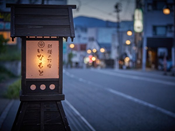 越後のお宿 いなもとの写真その5