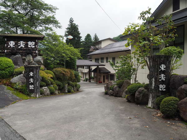 老神温泉 穴原湯 東秀館の写真その1