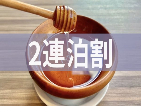 ホテル京阪　京都　グランデのプラン「【連泊割／2泊以上】日本有数の観光地京都でのんびり旅＜朝食ブッフェ付＞」