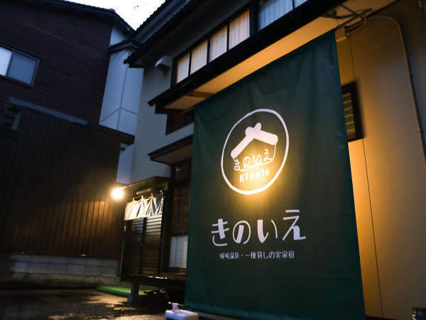 ・夜に「ただいま」と実家に帰ってきたようなあたたかみのある宿です