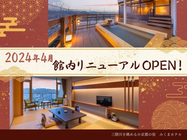 【小京都の湯 みくまホテル】全客室から三隈川を眺める絶景宿の写真その1