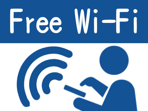 Wi-Fi全室OK