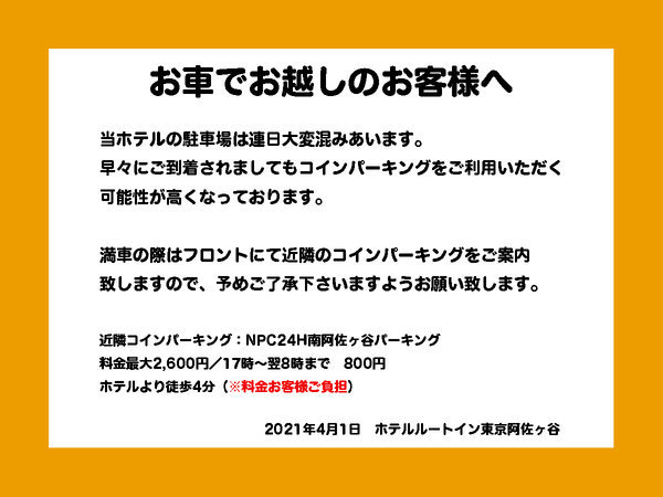 駐車場のご案内