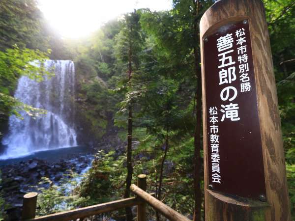 乗鞍高原の3滝のひとつ「善五郎の滝」です。滝のしぶきが涼しい滝壷まで降りることができます！