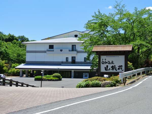 倉敷由加温泉ホテル 山桃花の写真その1