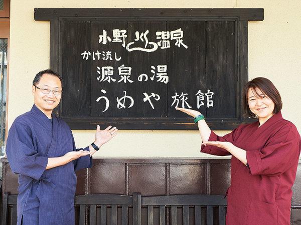 特濃泉質の宿 小野川温泉 うめや旅館の写真その4