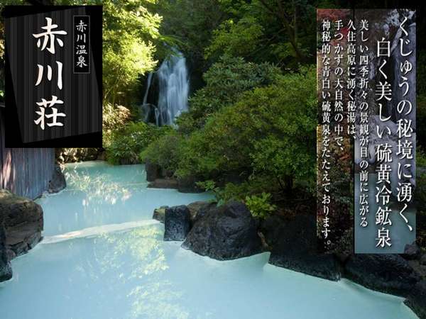 本館の赤川温泉赤川荘の露天風呂です。スパージュの貸切露天風呂ともにご利用いただけます。