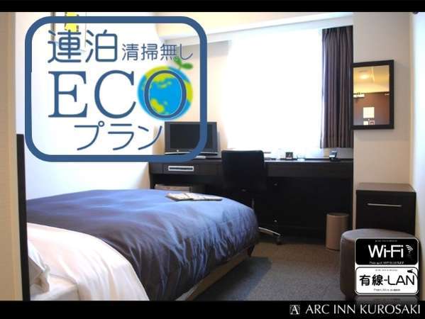 アルクイン黒崎ＰＬＵＳのプラン「★２連泊～●清掃無しECOプラン●軽朝食サービス付き♪」