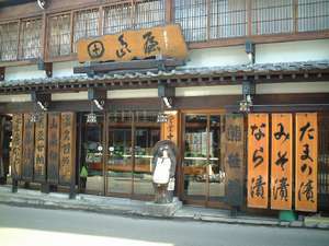 いきつけの宿 旅館 田島屋の写真その1