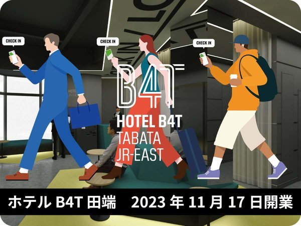 ホテルB4T田端(2023年11月17日OPEN)の写真その2