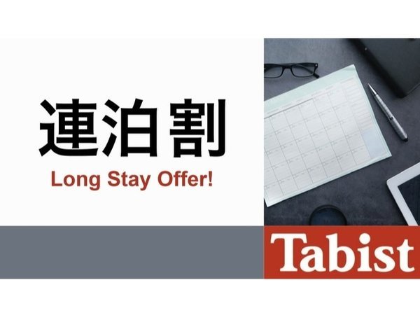 広野の森　前浜のプラン「連泊お得【素泊】【男性専用】（現地では現金支払いのみ）」