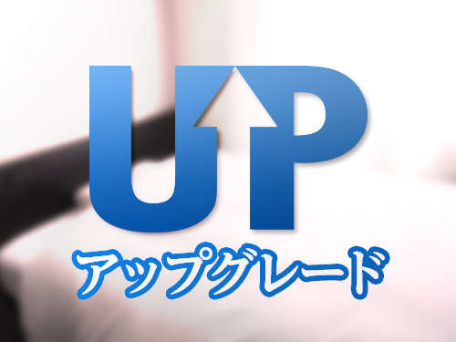 ホテル　ソレイユ(ＢＢＨホテルグループ)のプラン「限定！！無料アップグレードプラン★広々ツイン★≪無料朝食≫全室Wi-Fi＆加湿空気清浄機完備★」