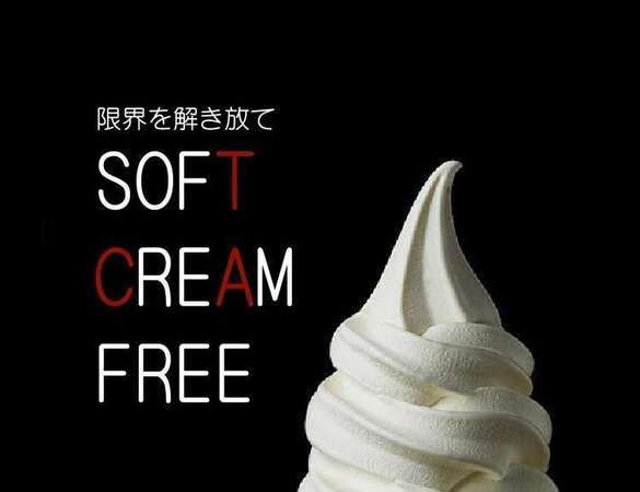 美味しい！ソフトクリームもちろん無料です。