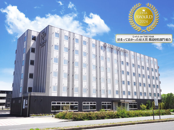 【じゃらんアワード2024】じゃらん OF THE YEAR 泊まって良かった宿大賞茨城県総合第3位　　 