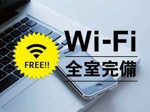 全室Wi-Fi・LAN無料接続可能！ビジネスシーンをサポート致します。