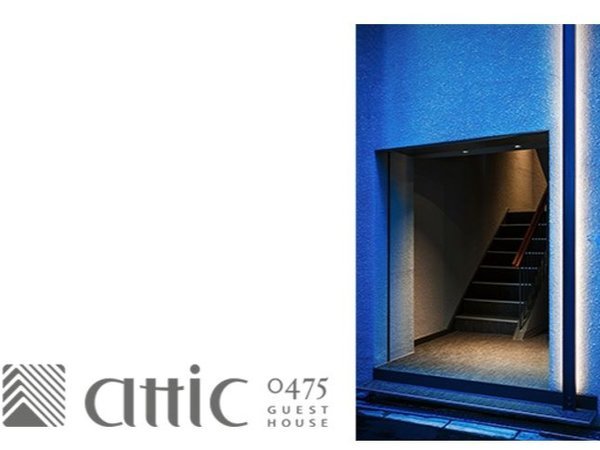 attic0475の写真その1