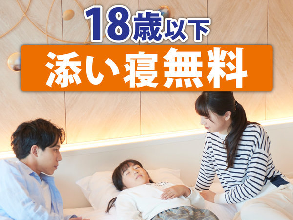 ◇18歳以下添い寝無料◇