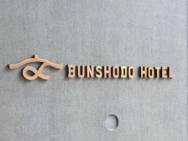 BUNSHODO HOTELの写真その1