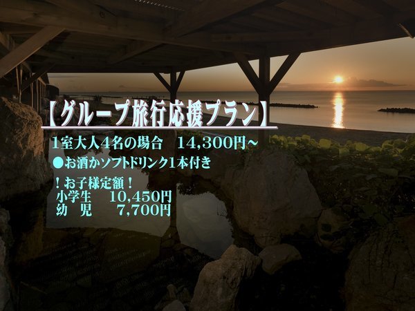 大観荘　　せなみの湯のプラン「【グループ旅行応援プラン】1室3名様以上でお得プライス！みんなで楽しむ温泉旅行♪【夕食レストラン】」