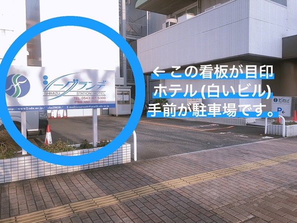 信号手前がホテルシーグランデです。駐車場に着きましたらホテルに電話を下さい。※有料※先着